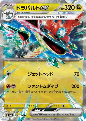 SV6 081/101 ドラパルトex