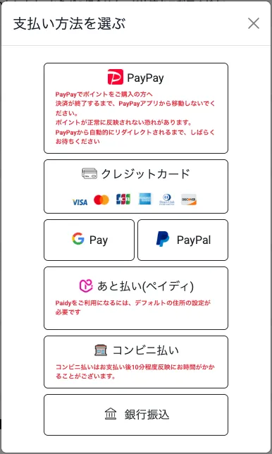 トレカートの支払い方法の選択画面