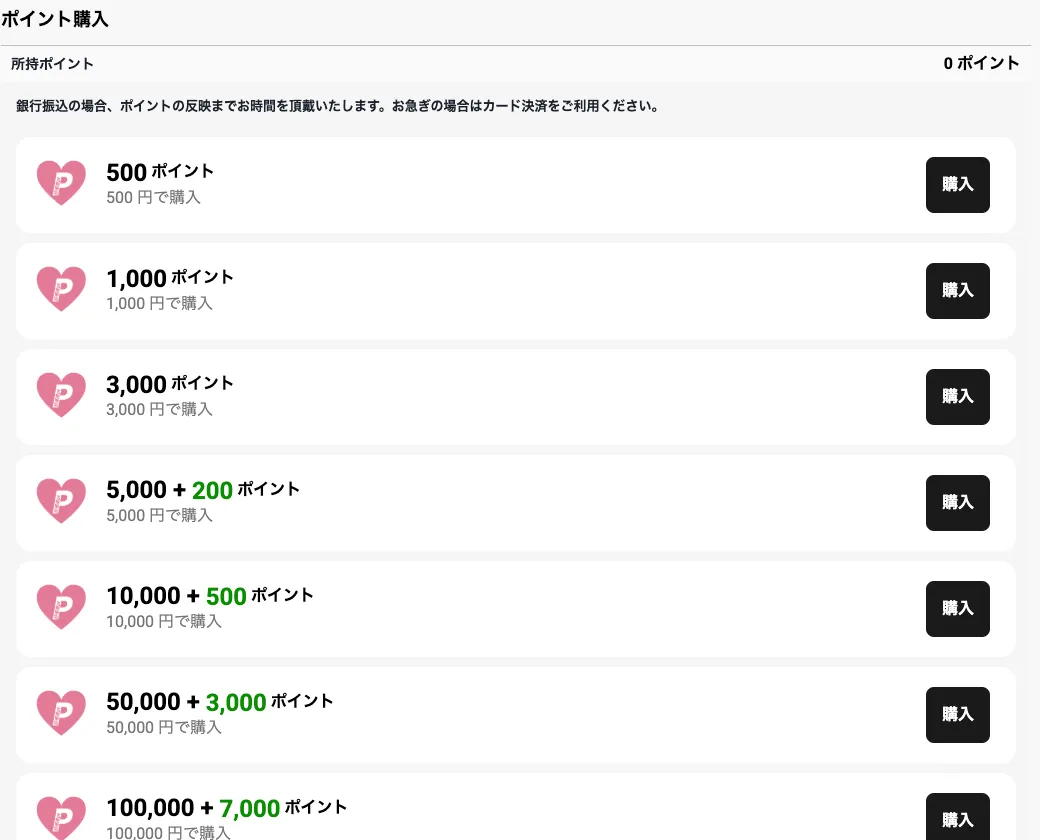 トレカートのポイント購入画面。500ポイントから100,000ポイントまでの購入ボタンが並ぶ
