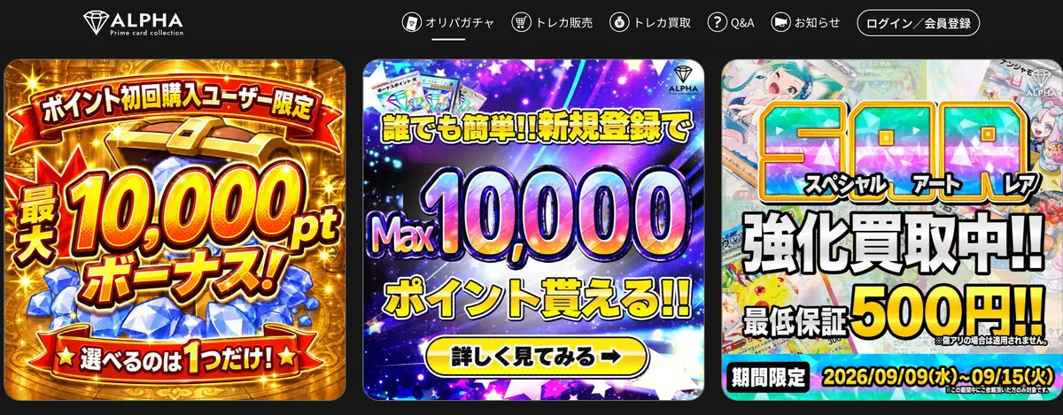 Card Shop ALPHAのトップページ。オリパガチャ、トレカ販売、トレカ買取のメニューが並ぶ