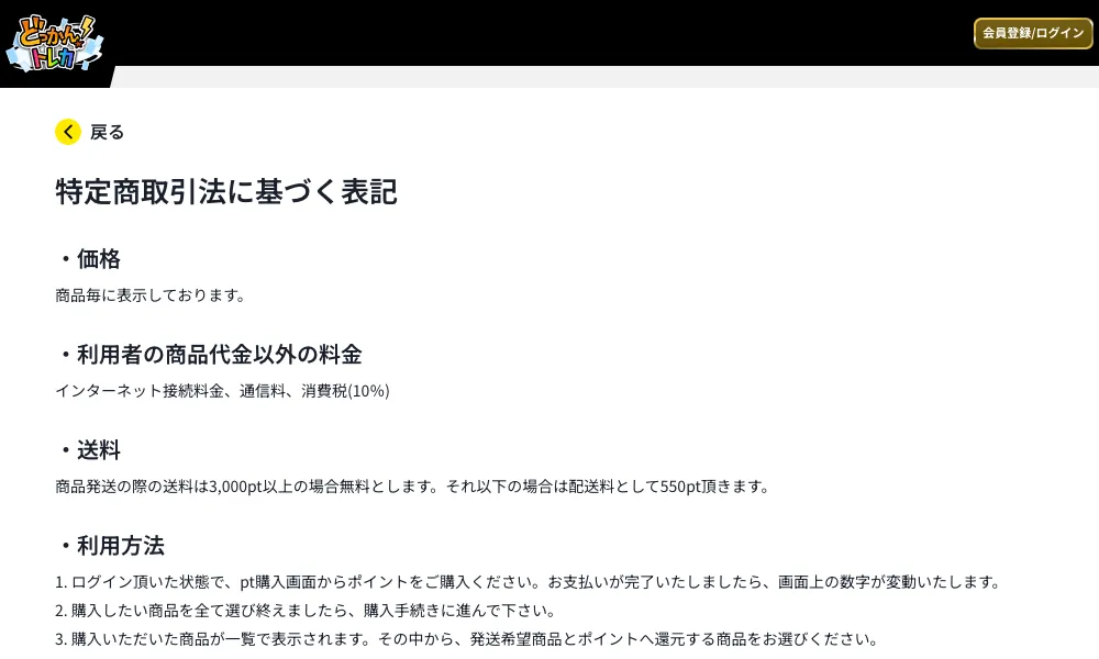 どっかん！トレカの特定商取引法に基づく表記。価格、送料、利用方法が並ぶ