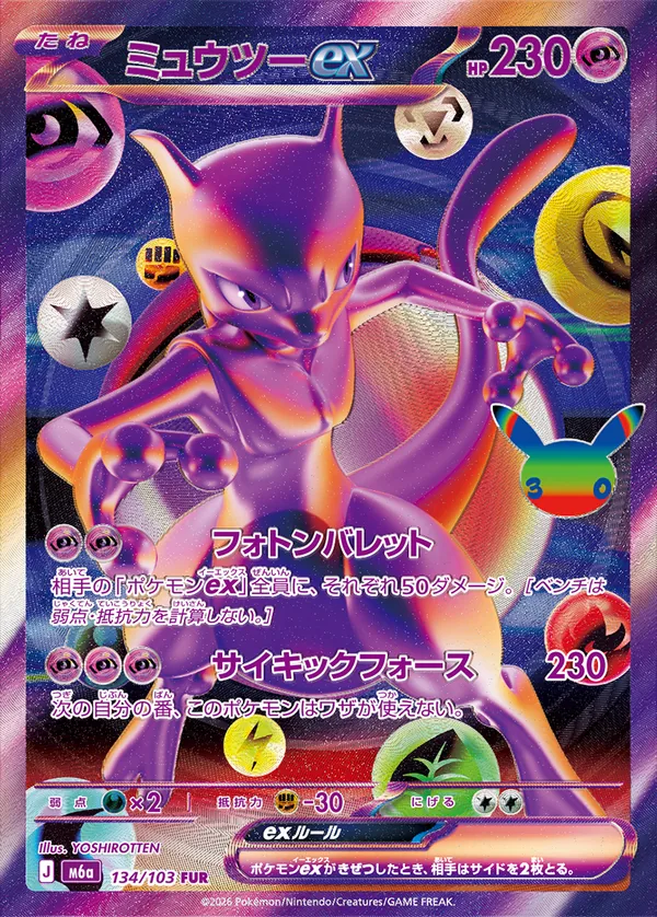 30th CELEBRATION 134/103 ミュウツーex