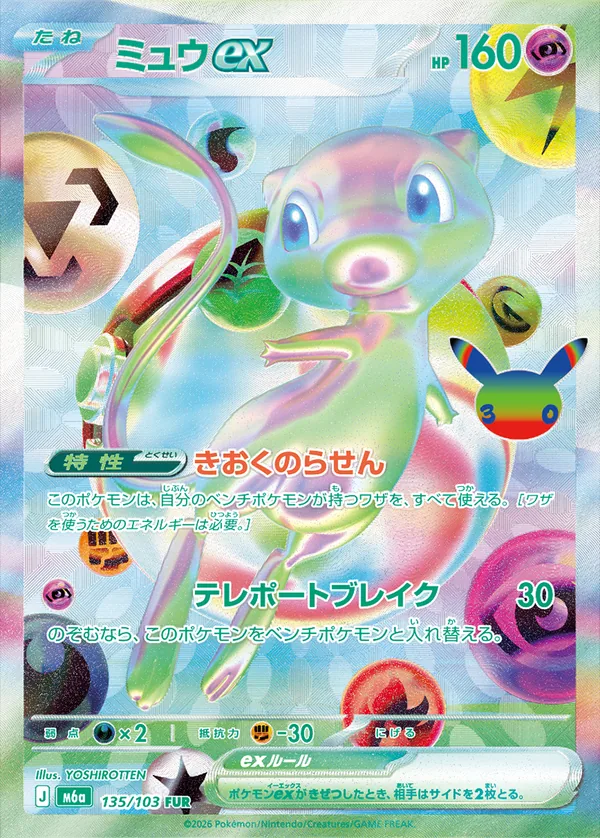 30th CELEBRATION 135/103 ミュウex