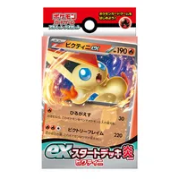 exスタートデッキ 炎 ビクティニ