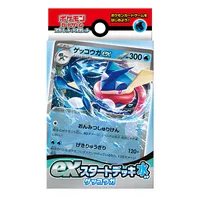 exスタートデッキ 水 ゲッコウガ