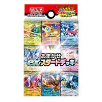 おまかせexスタートデッキ